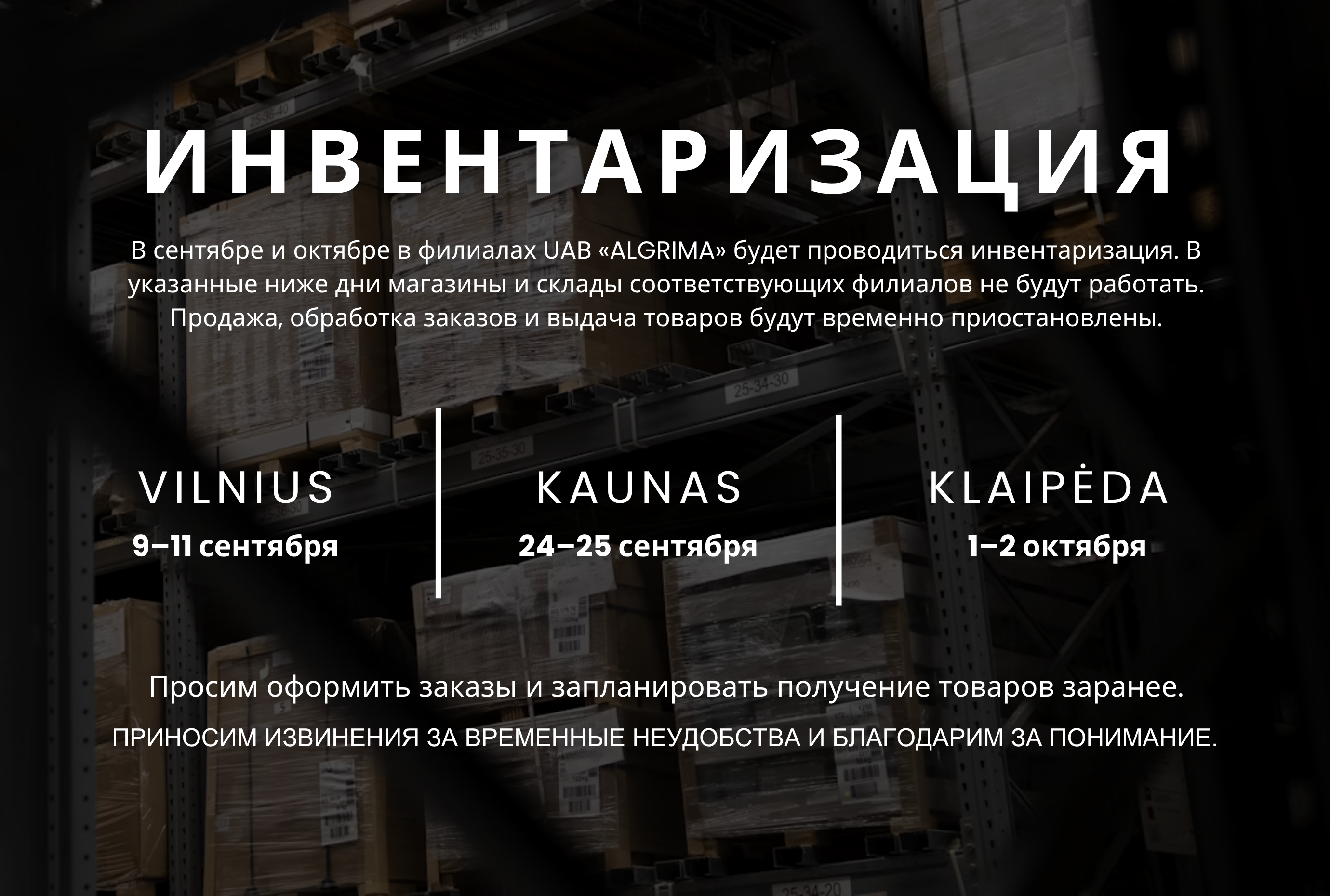 ИНВЕНТАРИЗАЦИЯ